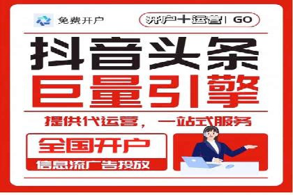 行业新秀如何通过网络推广开户实现突破？